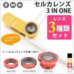  cell ka линзы 3 IN ONE macro *0.67X широкий * рыба глаз линзы 3 вид комплект iPhone соответствует собственный ..iPhone6 Plus iPhone5 5s monopod [ почтовая доставка соответствует ]I