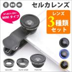 Mini cell ka линзы 3 IN ONE macro *0.67X широкий * рыба глаз линзы 3 вид комплект iPhone соответствует собственный ..iPhone6 Plus iPhone5 5s monopod [ почтовая доставка соответствует ]I