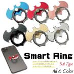 スマートリング BAT コウモリ 全6色 スマホ バンカーリング スタンド 落下防止 スマホリング パーツ ストラップ アクセ パーツ 【メール便対応】┃