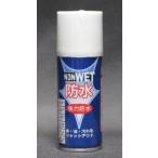NON WET 防水スプレー