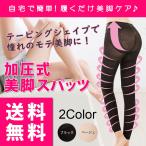 着圧スパッツ 加圧スパッツ 着圧 レギンス レディース 脚やせ むくみ 解消 ダイエット 補正下着 加圧 タイツ ストッキング ブラック ベージュ