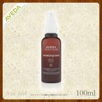 アヴェダ ボリューマイジングトニック 100ml VOLUMIZING TONICAVEDA