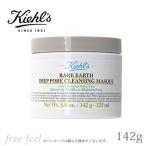 Kiehl's キールズ レアアース ポア クレンジングマスク 142g [洗い流すパック・マスク]