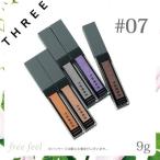 THREE スリー ウイスパー グロス フォーアイ #07 NC:THE NAKED TRUTH WAY 9g WHISPER GLOSS FOR EYE