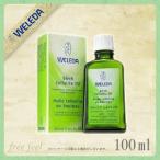 ヴェレダ ホワイトバーチ セルライトオイル BR ボディオイル 100ml (ボディシェイプオイル)WELEDA