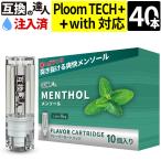 プルームテックプラスカートリッジ 40本セット Ploom TECH+ プルームテックプラスウィズ 使い捨て (バニラ 10個入り×4箱)