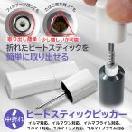 SOAREM アイコス対応 タバコ 吸い殻 つまり取り 折れた時の取り出しツール タバコの中折れ対策 ヒートスティックピッカー (チェーン付き)