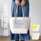 アコモデ accommode トート トートバッグ レディース カラー a4 持ち手 長め 軽い 小さい ショルダーバッグ バッグ bag お買い物 レジャー メール便 送料無料