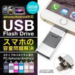 ¥¹¥Þ¥ÛÍÑ USB iPhone iPad USB¥á¥â¥ê¡¼ 32GB Lightning micro USBÂбþ FlashDrive ÂçÍÆÎÌ ¥¿¥Ö¥ì¥Ã¥È Android PC i-USB-Storer ÊÑ´¹ Windows Mac