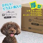 犬用ペットシーツ、トイレシート