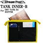 yu. пачка соответствует 1 шт до STREAMTRAIL Stream Trail TANK INNER TYPE-B бак внутренний D2/ hopper соответствует 