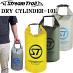 STREAMTRAIL ストリームトレイル ドライシリンダー 10L 軽量防水シリンダーバッグ インナーバッグ バッグインバッグ スポーツ ジム 着替え入れ DRYCYLINDER