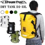  дополнительный подарок STREAMTRAIL Stream Trail dry бак D2-33L водонепроницаемый сумка DRYTANK D2-33L средний размер сухой мешок 