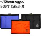 ゆうパケット対応1個迄 STREAMTRAIL ストリームトレイル ソフトケース Mタイプ バッグインバッグ アンダーウェア収納 あす楽つく対応