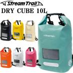 STREAMTRAIL Stream Trail DRY CUBE 10L dry Cube 10L Cube type водонепроницаемый сумка цилиндр сумка сухой мешок 