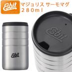 ショッピングサーモマグ ESBIT エスビット マジョリス サーモマグ 真空断熱 ステンレススチール製 ESMGS280TLS あすつく対応