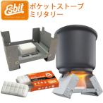 ゆうパケット対応4個迄 ESBIT エスビット ポケットストーブ ミリタリー ES21920000 アウトドア　固形燃料ストーブ サバイバル用品 あすつく対応
