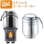 ESBIT エスビット ステンレスコーヒーメーカー ES20102100 容量240ml アウトドア用コーヒーメーカー ツーリング