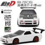 イニシャルD 無線マウス マツダ RX-7 (FC3S型) ボンネットBLACK 頭文字D 高橋涼介41巻ver Bluetoothワイヤレスマウス 電池式