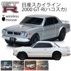 無線マウス 日産スカイライン 2000 GT-R ハコスカ 日産オフィシャルライセンス取得 Bluetooth ワイヤレスマウス 電池式