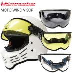 KEMEKO ケメコ モトウインドバイザー スタンダードカラー ヘルメット用シールド ゴーグル バイザー MOTO WIND VISOR  あすつく対応