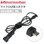 yu. пачка соответствует KEMEKOkemeko водонепроницаемый USB источник питания зарядка силовой кабель система для микро USB коннектор одиночный товар .... соответствует 
