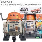 ショッピングスター・ウォーズ STARWARS スターウォーズ アソーカ チャッターバック チョッパー アニマトロニクストイ ハスブロ