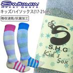 SNOMAN SHG снеговик Kids гольфы CF-4K детский winter носки (17-21cm). пот скорость .* антибактериальный .... соответствует 