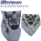 yu. пачка соответствует 2 шт до SNOMAN SHG снеговик samba n защита маска P70 пепел / чёрный Skull сетка маска для лица выгоревший на солнце участок предотвращение защищающий от холода .... соответствует 