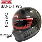 SIMPSON シンプソンヘルメット バンディットプロ BANDIT Pro カーボン CARBON フルフェイスヘルメット SG規格 あすつく対応