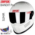 SIMPSON シンプソンヘルメット バンディットプロ BANDIT Pro ホワイト フルフェイスヘルメット SG規格 あすつく対応