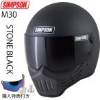 SIMPSON シンプソンヘルメット モデル30  M30 STONE BLACK フルフェイスヘルメット Model30 SG規格 あすつく対応