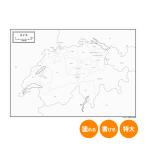 スイスの地図ポスター 書ける白地図 2枚入り