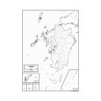 九州地方の白地図ポスター2枚入り