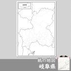 岐阜県の紙の白地図