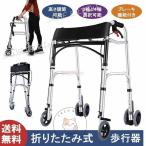 敬老の日 歩行器 折りたたみ式 歩行補助具 介護 固定式歩行器 歩行車 車椅子 ショッピングカー キャスター付き ブレーキ機能付き 高齢者用 老人 お年寄り