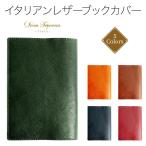 ブックカバー 本革 牛革 イタリアンレザー 文庫本 文庫 新書 サイズ 手帳カバー Dom Teporna Italy ブランド おしゃれ プレゼント ギフト 送料無料