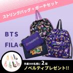 ショッピングbts BTS コラボ ストリングバッグ＋ポーチセット BTS X FILA コラボ先着300名様 Let's Be Dynamiteノベルティ２つプレゼント数量限定無くなり次第終了