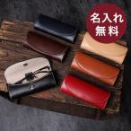 メガネケース 名入れ 眼鏡ケース メガネケース ダクト 牛革 スムース 本革 プレゼント 父の日ギフト 誕生日 DUCT