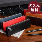 ペンケース 名入れ 筆箱 おしゃれ 人気 プレゼント 父の日ギフト 入学祝い スリップオンのRioファスナーペンケースL SLIP-ON