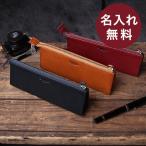 ペンケース 名入れ ミネルバボックス メンズ レディース 本革 筆箱 ふでばこ プレゼント 父の日ギフト シンプル 大容量 三角マチ 大学生 高校生