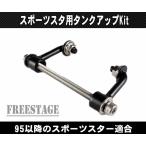 ハーレースポーツスター用タンクアッパー/タンクアップステーキット/XL1200XフォーティーエイトXL883Nアイアン4872/2インチアップ