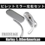 ハーレー ラウンドタイプ ミニミラー左右セット ネオチョッパー WCC ブレイクアウト チカーノ バルカン スティード ドラッグスター/メッキ