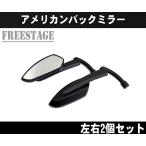 ハーレーバックミラー左右セット/ウイングデザイン/ソフテイル ダイナ スポーツスター ヘリテイジ ローキン ネオチョッパー/ブラック