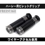 ショッピングhurley ハーレー アルミグリップ ブラック 883N アイアンXL1200 ビレットグリップ SOA ソフテイル ダイナ FXST FLST ラバー コントラストカット