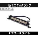 CREE製チップ搭載 LED バーライト ワークランプ フォグランプ SOA クラブスタイル 18w 6000k 汎用 ハーレー ダイナ HOGG