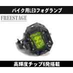 汎用36w LED フォグランプ バイク用クランプ付 オフロード セロー TW　イエローレンズ