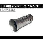 汎用インナーサイレンサー 50mm 消音器 パンチング ショートタイプ YZF R-1 R-6 F5 ZX-10R ZX-9R R25 PCX NMAX