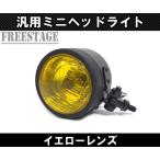 汎用ビンテージヘッドライト/ミニサイズ アルミ製鋳造 金属製 小型 ハーレー アメリカン チョッパー エボ ショベル/ブラック