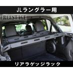 ショッピング仕切り JEEP ジープ　JL ラングラー 用 リアラゲッジ スチールラック 仕切り棚 トランク リアハッチ テーブルキット 金属ラック
